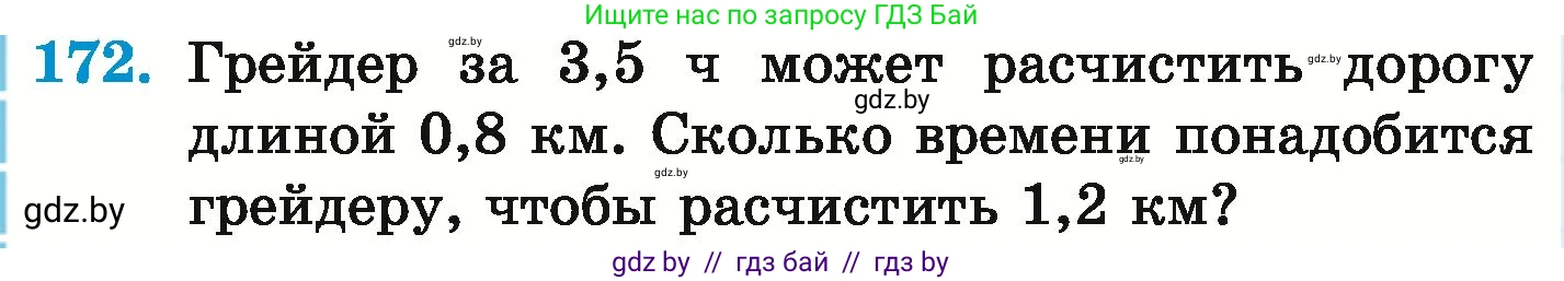 Математика, 6 класс Учебник, авторы: Герасимов Валерий Дмитриевич, Пирютко Ольга Николаевна, издательство Адукацыя i выхаванне, Минск, 2022, белого цвета, страница 128, номер 172, Условие