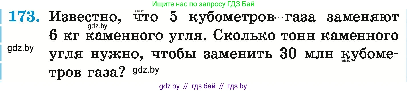 Математика, 6 класс Учебник, авторы: Герасимов Валерий Дмитриевич, Пирютко Ольга Николаевна, издательство Адукацыя i выхаванне, Минск, 2022, белого цвета, страница 128, номер 173, Условие