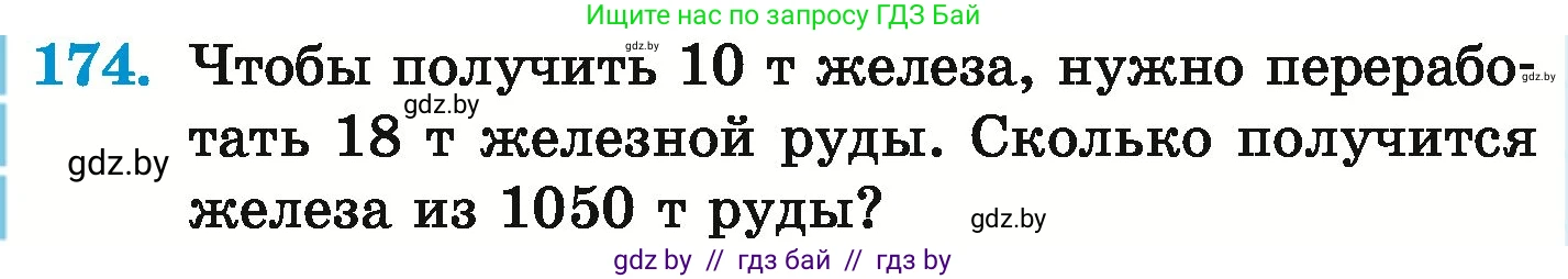 Математика, 6 класс Учебник, авторы: Герасимов Валерий Дмитриевич, Пирютко Ольга Николаевна, издательство Адукацыя i выхаванне, Минск, 2022, белого цвета, страница 128, номер 174, Условие