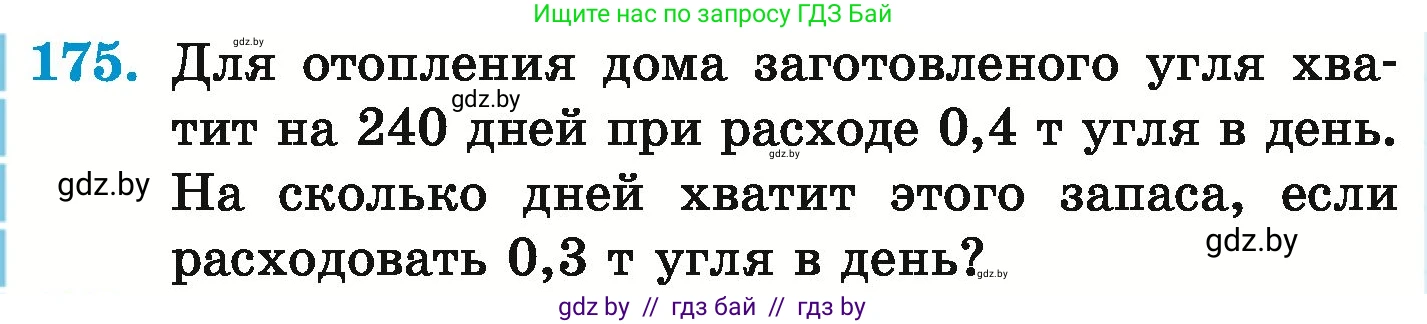 Математика, 6 класс Учебник, авторы: Герасимов Валерий Дмитриевич, Пирютко Ольга Николаевна, издательство Адукацыя i выхаванне, Минск, 2022, белого цвета, страница 128, номер 175, Условие