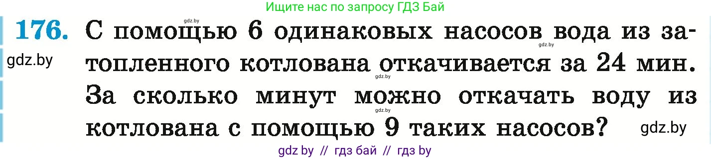 Математика, 6 класс Учебник, авторы: Герасимов Валерий Дмитриевич, Пирютко Ольга Николаевна, издательство Адукацыя i выхаванне, Минск, 2022, белого цвета, страница 128, номер 176, Условие
