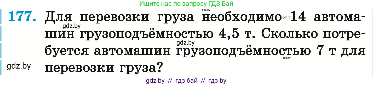 Математика, 6 класс Учебник, авторы: Герасимов Валерий Дмитриевич, Пирютко Ольга Николаевна, издательство Адукацыя i выхаванне, Минск, 2022, белого цвета, страница 128, номер 177, Условие