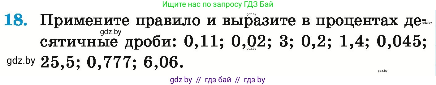 Математика, 6 класс Учебник, авторы: Герасимов Валерий Дмитриевич, Пирютко Ольга Николаевна, издательство Адукацыя i выхаванне, Минск, 2022, белого цвета, страница 90, номер 18, Условие