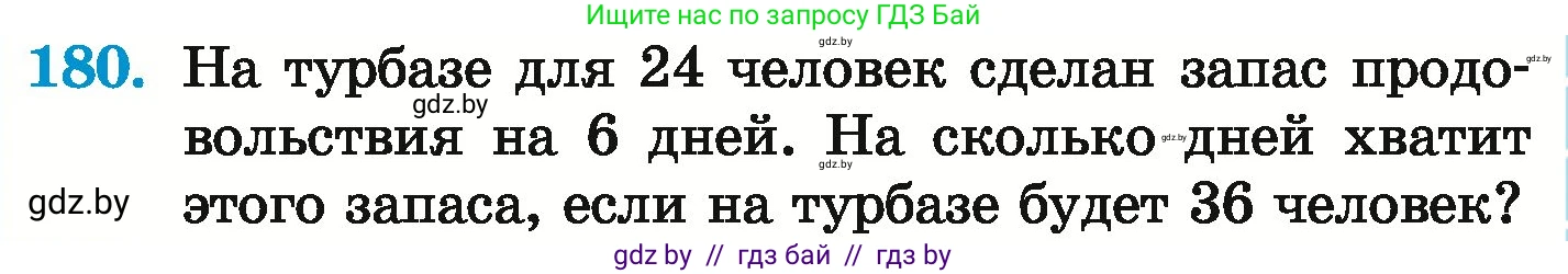 Математика, 6 класс Учебник, авторы: Герасимов Валерий Дмитриевич, Пирютко Ольга Николаевна, издательство Адукацыя i выхаванне, Минск, 2022, белого цвета, страница 129, номер 180, Условие