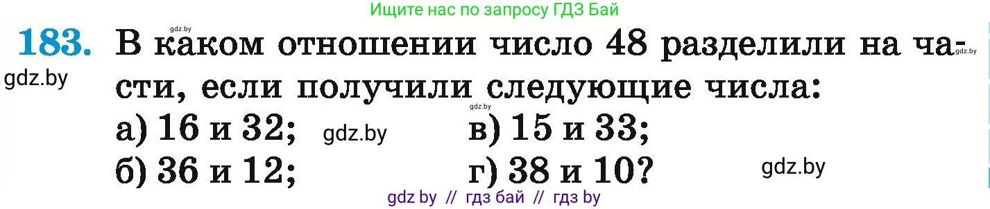 Математика, 6 класс Учебник, авторы: Герасимов Валерий Дмитриевич, Пирютко Ольга Николаевна, издательство Адукацыя i выхаванне, Минск, 2022, белого цвета, страница 129, номер 183, Условие