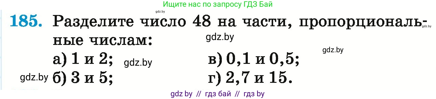 Математика, 6 класс Учебник, авторы: Герасимов Валерий Дмитриевич, Пирютко Ольга Николаевна, издательство Адукацыя i выхаванне, Минск, 2022, белого цвета, страница 129, номер 185, Условие