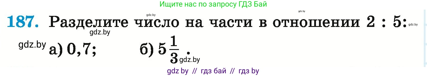 Математика, 6 класс Учебник, авторы: Герасимов Валерий Дмитриевич, Пирютко Ольга Николаевна, издательство Адукацыя i выхаванне, Минск, 2022, белого цвета, страница 130, номер 187, Условие