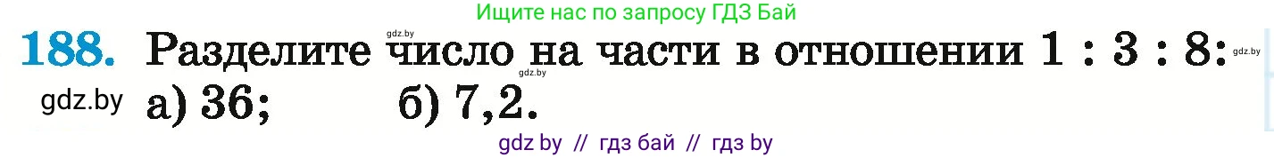 Математика, 6 класс Учебник, авторы: Герасимов Валерий Дмитриевич, Пирютко Ольга Николаевна, издательство Адукацыя i выхаванне, Минск, 2022, белого цвета, страница 130, номер 188, Условие