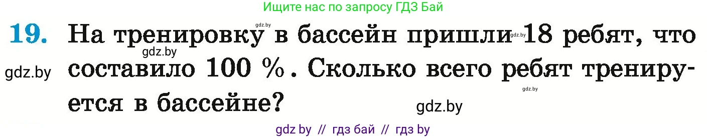 Математика, 6 класс Учебник, авторы: Герасимов Валерий Дмитриевич, Пирютко Ольга Николаевна, издательство Адукацыя i выхаванне, Минск, 2022, белого цвета, страница 90, номер 19, Условие