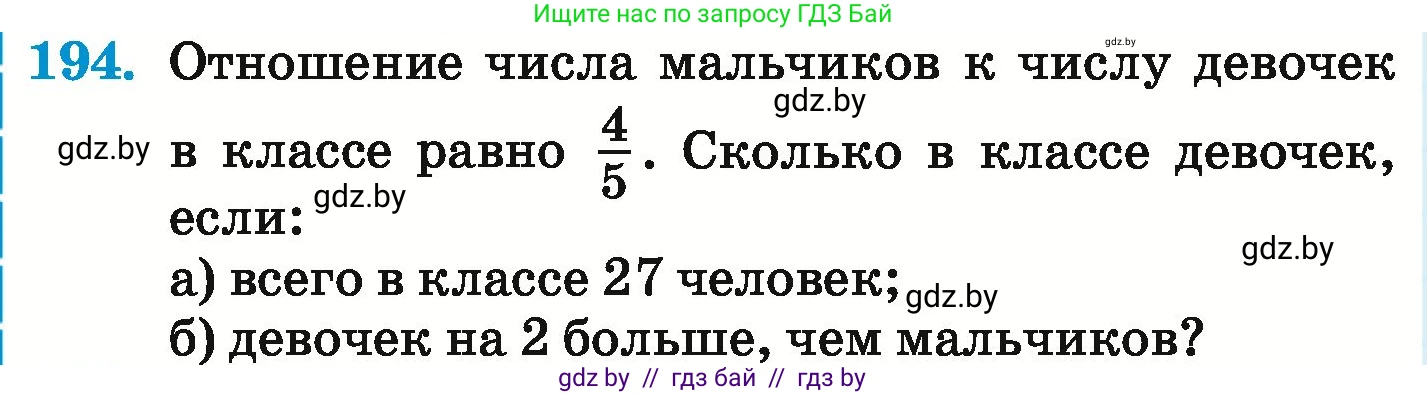 Математика, 6 класс Учебник, авторы: Герасимов Валерий Дмитриевич, Пирютко Ольга Николаевна, издательство Адукацыя i выхаванне, Минск, 2022, белого цвета, страница 130, номер 194, Условие