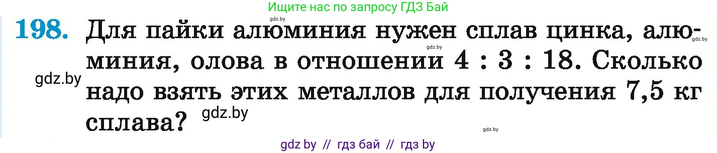 Математика, 6 класс Учебник, авторы: Герасимов Валерий Дмитриевич, Пирютко Ольга Николаевна, издательство Адукацыя i выхаванне, Минск, 2022, белого цвета, страница 131, номер 198, Условие