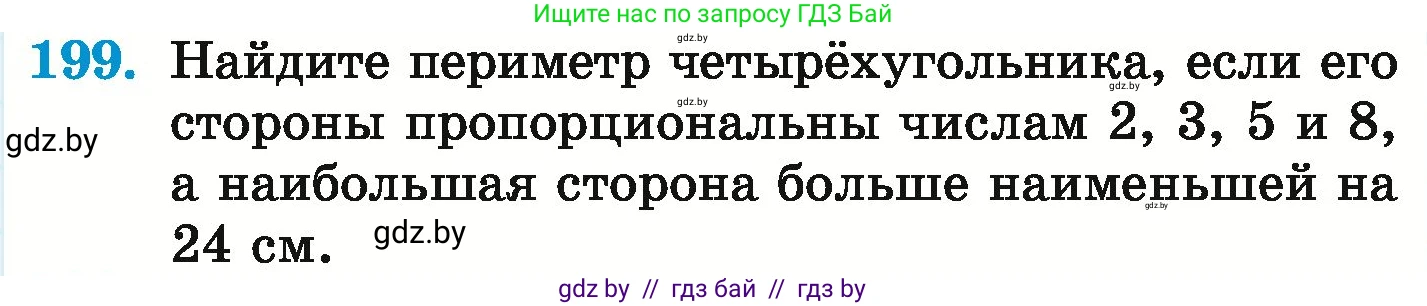 Математика, 6 класс Учебник, авторы: Герасимов Валерий Дмитриевич, Пирютко Ольга Николаевна, издательство Адукацыя i выхаванне, Минск, 2022, белого цвета, страница 131, номер 199, Условие