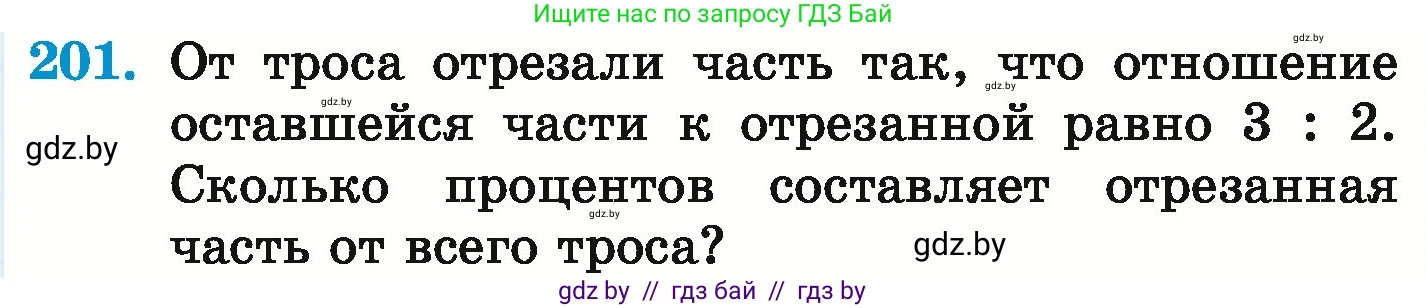 Математика, 6 класс Учебник, авторы: Герасимов Валерий Дмитриевич, Пирютко Ольга Николаевна, издательство Адукацыя i выхаванне, Минск, 2022, белого цвета, страница 131, номер 201, Условие