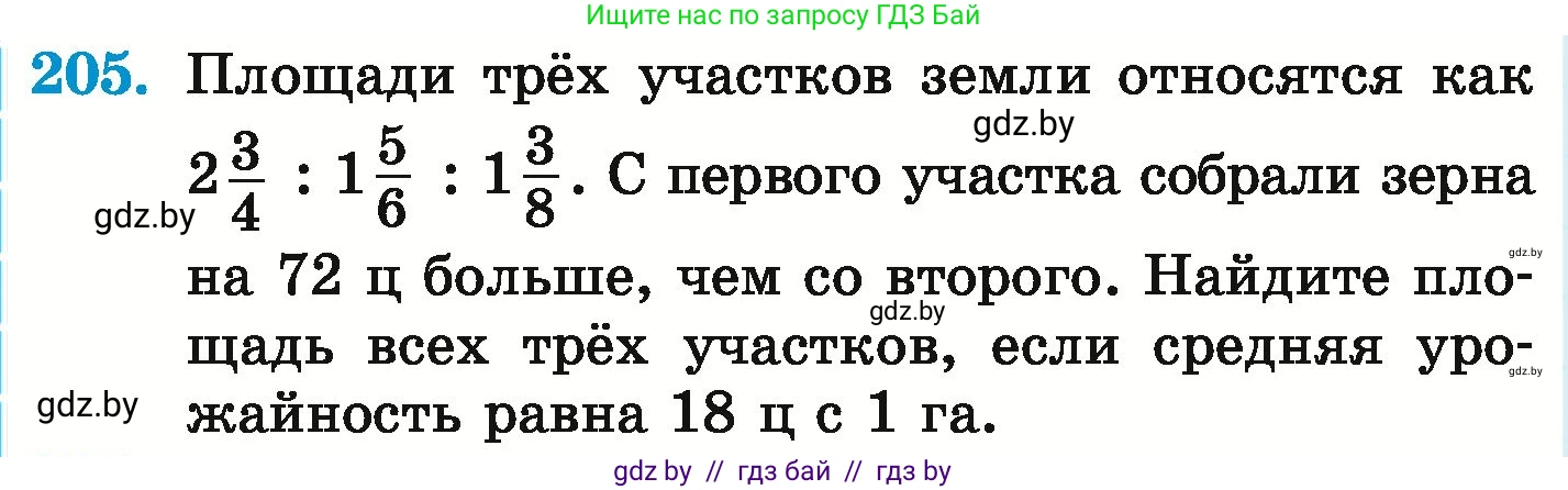 Математика, 6 класс Учебник, авторы: Герасимов Валерий Дмитриевич, Пирютко Ольга Николаевна, издательство Адукацыя i выхаванне, Минск, 2022, белого цвета, страница 132, номер 205, Условие