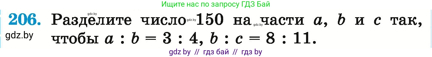 Математика, 6 класс Учебник, авторы: Герасимов Валерий Дмитриевич, Пирютко Ольга Николаевна, издательство Адукацыя i выхаванне, Минск, 2022, белого цвета, страница 132, номер 206, Условие