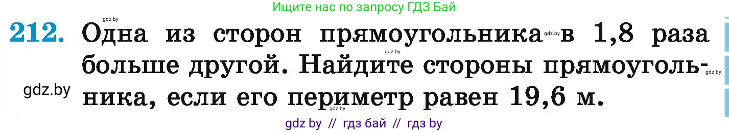 Математика, 6 класс Учебник, авторы: Герасимов Валерий Дмитриевич, Пирютко Ольга Николаевна, издательство Адукацыя i выхаванне, Минск, 2022, белого цвета, страница 133, номер 212, Условие