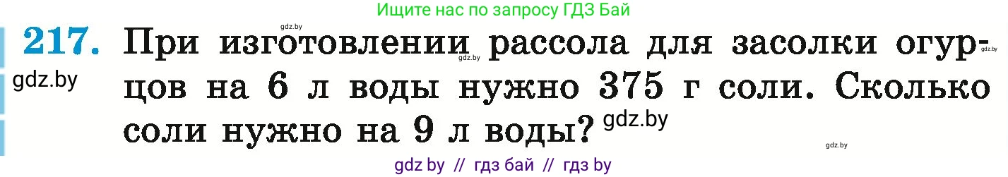 Математика, 6 класс Учебник, авторы: Герасимов Валерий Дмитриевич, Пирютко Ольга Николаевна, издательство Адукацыя i выхаванне, Минск, 2022, белого цвета, страница 134, номер 217, Условие