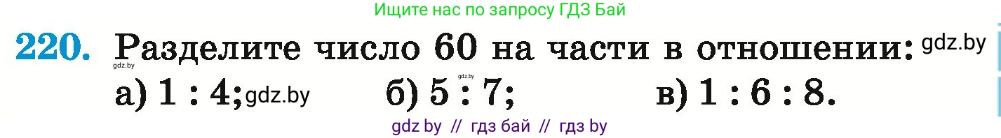 Математика, 6 класс Учебник, авторы: Герасимов Валерий Дмитриевич, Пирютко Ольга Николаевна, издательство Адукацыя i выхаванне, Минск, 2022, белого цвета, страница 135, номер 220, Условие