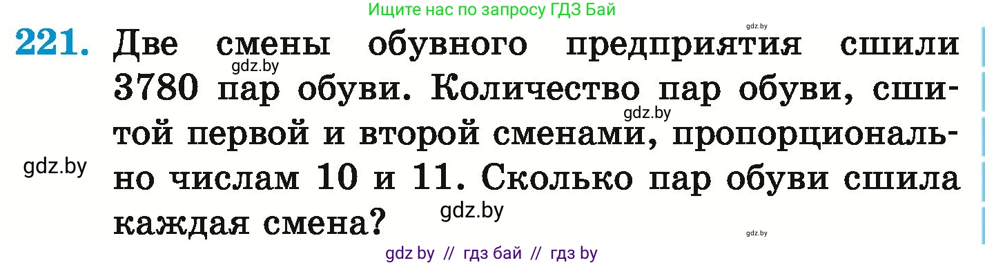 Математика, 6 класс Учебник, авторы: Герасимов Валерий Дмитриевич, Пирютко Ольга Николаевна, издательство Адукацыя i выхаванне, Минск, 2022, белого цвета, страница 135, номер 221, Условие