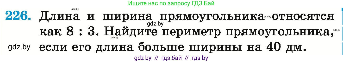 Математика, 6 класс Учебник, авторы: Герасимов Валерий Дмитриевич, Пирютко Ольга Николаевна, издательство Адукацыя i выхаванне, Минск, 2022, белого цвета, страница 135, номер 226, Условие