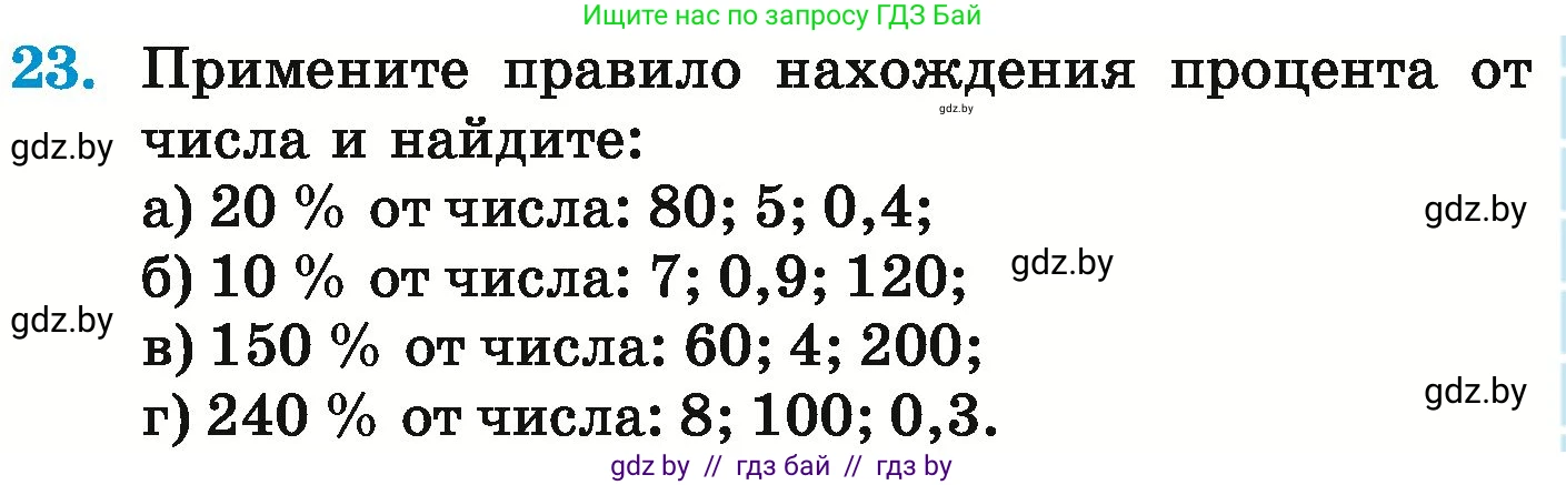 Математика, 6 класс Учебник, авторы: Герасимов Валерий Дмитриевич, Пирютко Ольга Николаевна, издательство Адукацыя i выхаванне, Минск, 2022, белого цвета, страница 95, номер 23, Условие