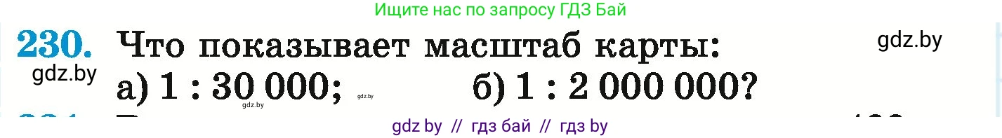 Математика, 6 класс Учебник, авторы: Герасимов Валерий Дмитриевич, Пирютко Ольга Николаевна, издательство Адукацыя i выхаванне, Минск, 2022, белого цвета, страница 138, номер 230, Условие