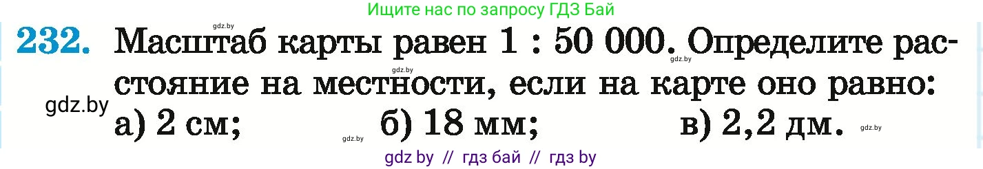 Математика, 6 класс Учебник, авторы: Герасимов Валерий Дмитриевич, Пирютко Ольга Николаевна, издательство Адукацыя i выхаванне, Минск, 2022, белого цвета, страница 138, номер 232, Условие