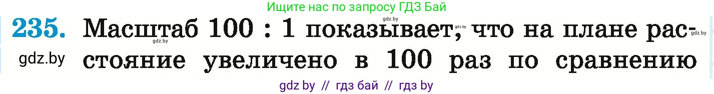 Математика, 6 класс Учебник, авторы: Герасимов Валерий Дмитриевич, Пирютко Ольга Николаевна, издательство Адукацыя i выхаванне, Минск, 2022, белого цвета, страница 138, номер 235, Условие