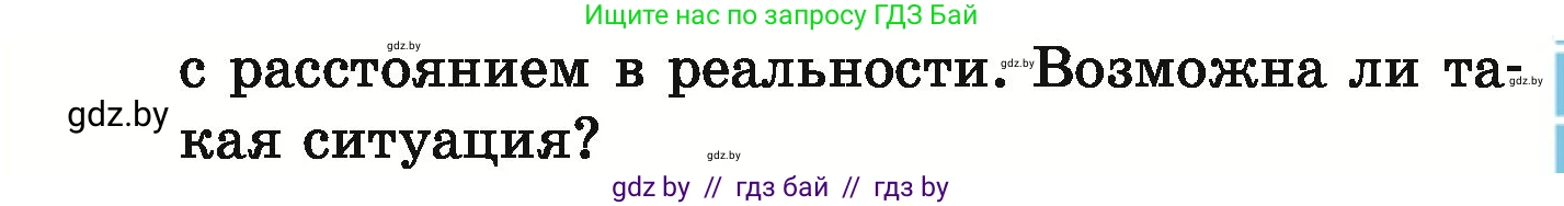 Математика, 6 класс Учебник, авторы: Герасимов Валерий Дмитриевич, Пирютко Ольга Николаевна, издательство Адукацыя i выхаванне, Минск, 2022, белого цвета, страница 138, номер 235, Условие (продолжение 2)