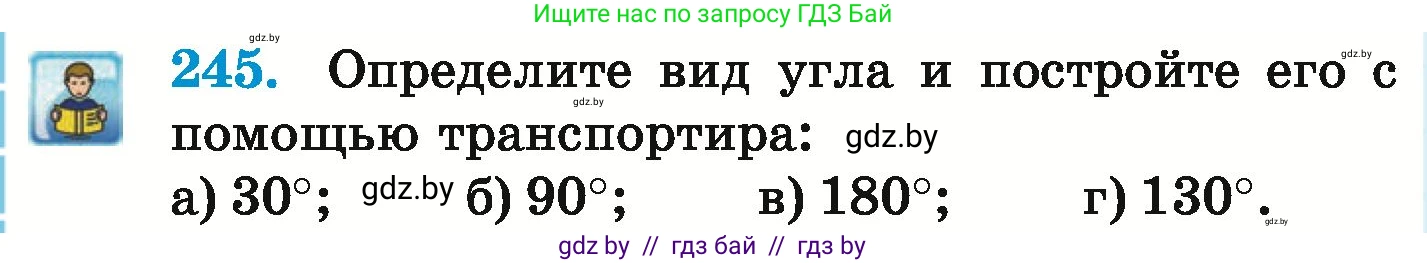 Математика, 6 класс Учебник, авторы: Герасимов Валерий Дмитриевич, Пирютко Ольга Николаевна, издательство Адукацыя i выхаванне, Минск, 2022, белого цвета, страница 140, номер 245, Условие