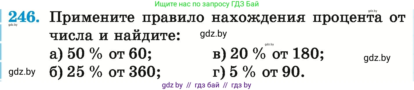 Математика, 6 класс Учебник, авторы: Герасимов Валерий Дмитриевич, Пирютко Ольга Николаевна, издательство Адукацыя i выхаванне, Минск, 2022, белого цвета, страница 140, номер 246, Условие
