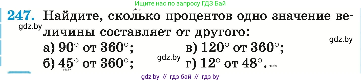 Математика, 6 класс Учебник, авторы: Герасимов Валерий Дмитриевич, Пирютко Ольга Николаевна, издательство Адукацыя i выхаванне, Минск, 2022, белого цвета, страница 140, номер 247, Условие