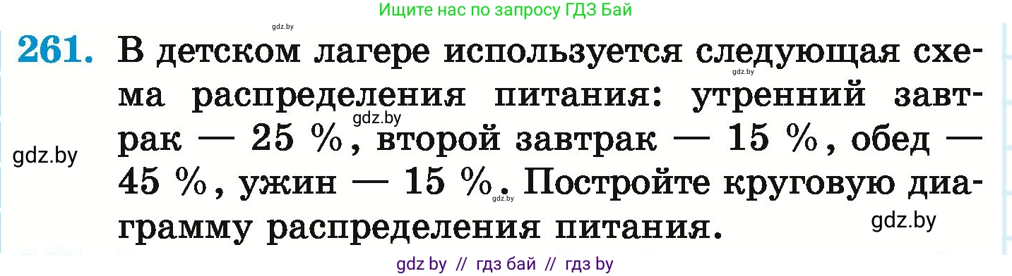 Математика, 6 класс Учебник, авторы: Герасимов Валерий Дмитриевич, Пирютко Ольга Николаевна, издательство Адукацыя i выхаванне, Минск, 2022, белого цвета, страница 146, номер 261, Условие