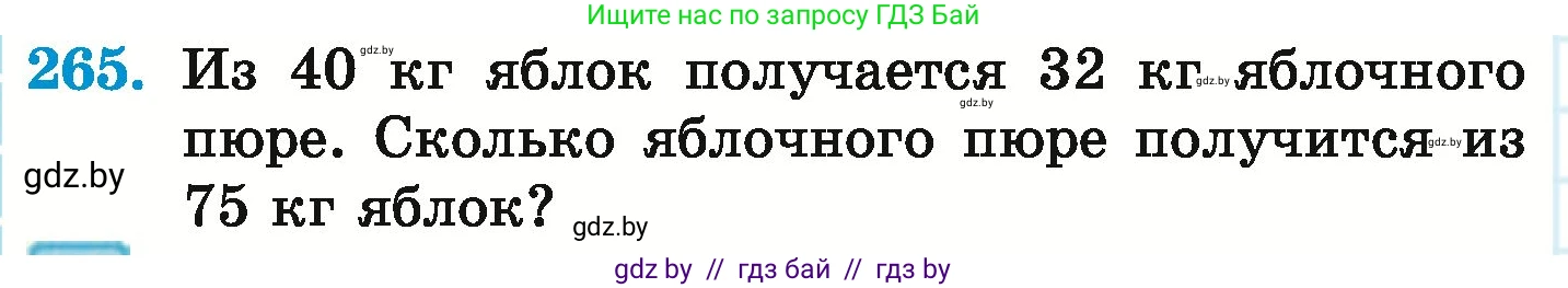 Математика, 6 класс Учебник, авторы: Герасимов Валерий Дмитриевич, Пирютко Ольга Николаевна, издательство Адукацыя i выхаванне, Минск, 2022, белого цвета, страница 146, номер 265, Условие