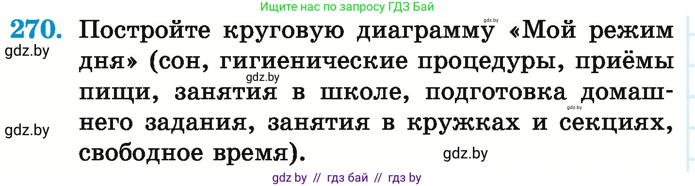 Математика, 6 класс Учебник, авторы: Герасимов Валерий Дмитриевич, Пирютко Ольга Николаевна, издательство Адукацыя i выхаванне, Минск, 2022, белого цвета, страница 148, номер 270, Условие