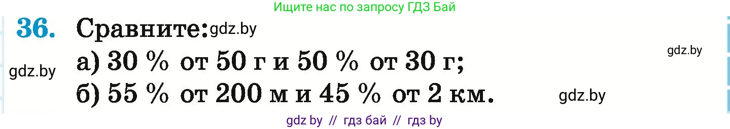 Математика, 6 класс Учебник, авторы: Герасимов Валерий Дмитриевич, Пирютко Ольга Николаевна, издательство Адукацыя i выхаванне, Минск, 2022, белого цвета, страница 97, номер 36, Условие