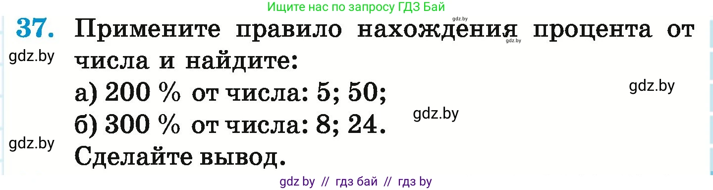 Математика, 6 класс Учебник, авторы: Герасимов Валерий Дмитриевич, Пирютко Ольга Николаевна, издательство Адукацыя i выхаванне, Минск, 2022, белого цвета, страница 97, номер 37, Условие