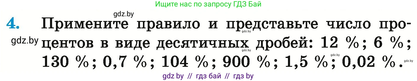 Математика, 6 класс Учебник, авторы: Герасимов Валерий Дмитриевич, Пирютко Ольга Николаевна, издательство Адукацыя i выхаванне, Минск, 2022, белого цвета, страница 89, номер 4, Условие
