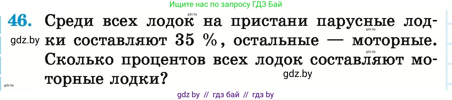 Математика, 6 класс Учебник, авторы: Герасимов Валерий Дмитриевич, Пирютко Ольга Николаевна, издательство Адукацыя i выхаванне, Минск, 2022, белого цвета, страница 98, номер 46, Условие