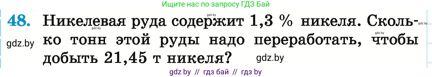 Математика, 6 класс Учебник, авторы: Герасимов Валерий Дмитриевич, Пирютко Ольга Николаевна, издательство Адукацыя i выхаванне, Минск, 2022, белого цвета, страница 98, номер 48, Условие