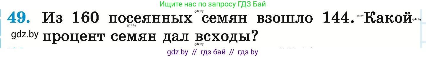 Математика, 6 класс Учебник, авторы: Герасимов Валерий Дмитриевич, Пирютко Ольга Николаевна, издательство Адукацыя i выхаванне, Минск, 2022, белого цвета, страница 98, номер 49, Условие