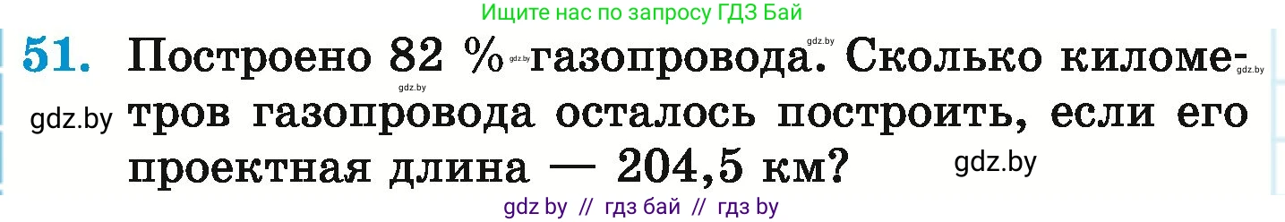 Математика, 6 класс Учебник, авторы: Герасимов Валерий Дмитриевич, Пирютко Ольга Николаевна, издательство Адукацыя i выхаванне, Минск, 2022, белого цвета, страница 98, номер 51, Условие