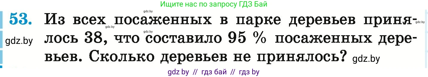 Математика, 6 класс Учебник, авторы: Герасимов Валерий Дмитриевич, Пирютко Ольга Николаевна, издательство Адукацыя i выхаванне, Минск, 2022, белого цвета, страница 98, номер 53, Условие