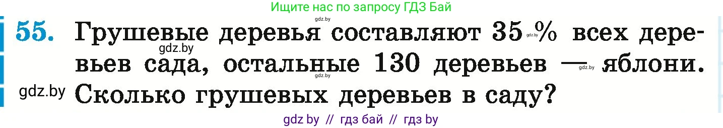 Математика, 6 класс Учебник, авторы: Герасимов Валерий Дмитриевич, Пирютко Ольга Николаевна, издательство Адукацыя i выхаванне, Минск, 2022, белого цвета, страница 98, номер 55, Условие