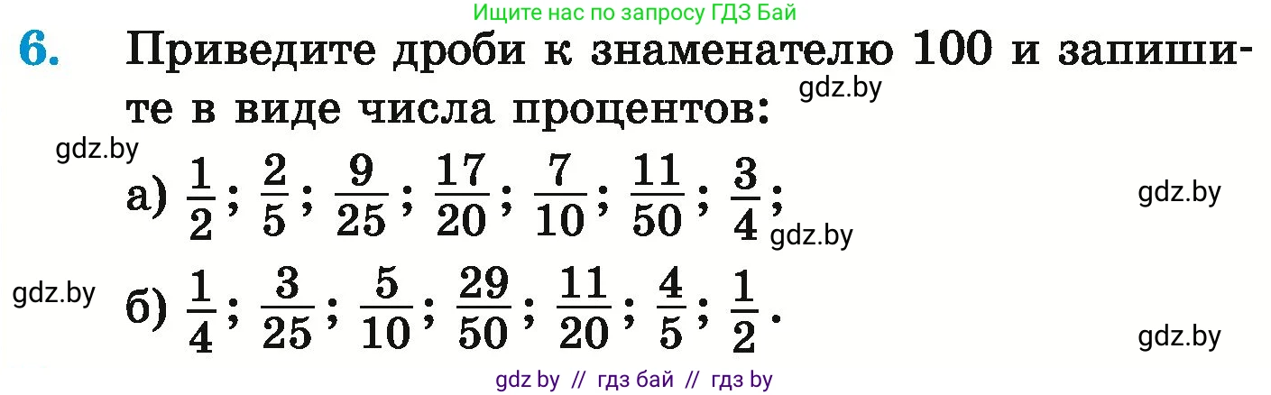 Математика, 6 класс Учебник, авторы: Герасимов Валерий Дмитриевич, Пирютко Ольга Николаевна, издательство Адукацыя i выхаванне, Минск, 2022, белого цвета, страница 89, номер 6, Условие