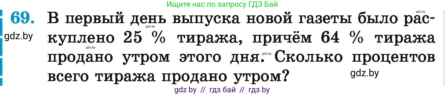Математика, 6 класс Учебник, авторы: Герасимов Валерий Дмитриевич, Пирютко Ольга Николаевна, издательство Адукацыя i выхаванне, Минск, 2022, белого цвета, страница 100, номер 69, Условие