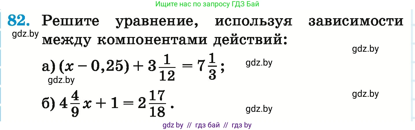 Математика, 6 класс Учебник, авторы: Герасимов Валерий Дмитриевич, Пирютко Ольга Николаевна, издательство Адукацыя i выхаванне, Минск, 2022, белого цвета, страница 102, номер 82, Условие