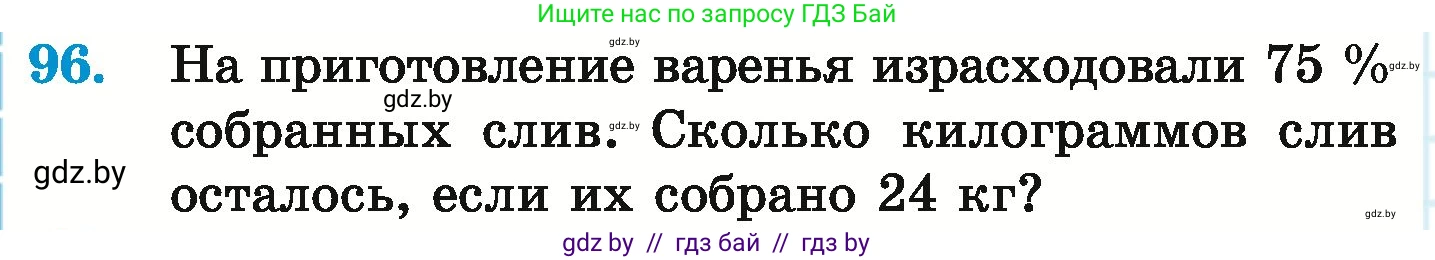 Математика, 6 класс Учебник, авторы: Герасимов Валерий Дмитриевич, Пирютко Ольга Николаевна, издательство Адукацыя i выхаванне, Минск, 2022, белого цвета, страница 104, номер 96, Условие