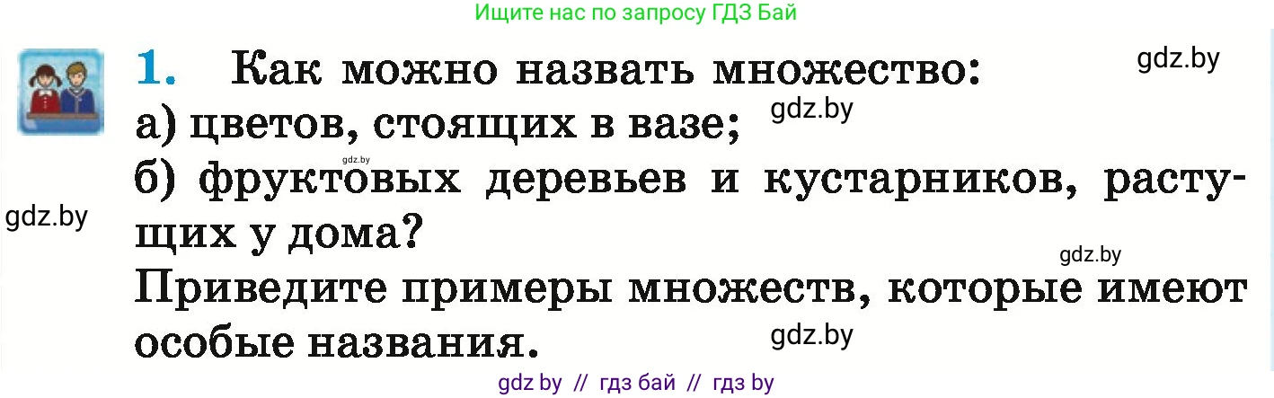 Математика, 6 класс Учебник, авторы: Герасимов Валерий Дмитриевич, Пирютко Ольга Николаевна, издательство Адукацыя i выхаванне, Минск, 2022, белого цвета, страница 152, номер 1, Условие