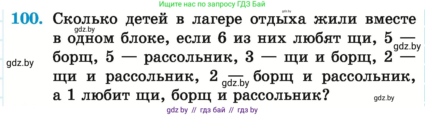 Математика, 6 класс Учебник, авторы: Герасимов Валерий Дмитриевич, Пирютко Ольга Николаевна, издательство Адукацыя i выхаванне, Минск, 2022, белого цвета, страница 173, номер 100, Условие